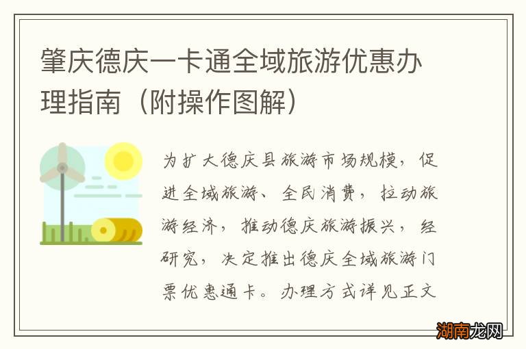 附操作图解 肇庆德庆一卡通全域旅游优惠办理指南