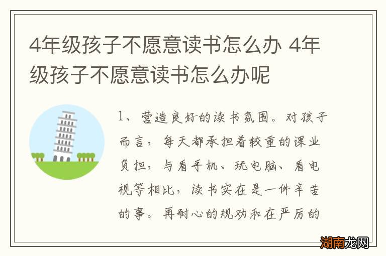 4年级孩子不愿意读书怎么办 4年级孩子不愿意读书怎么办呢