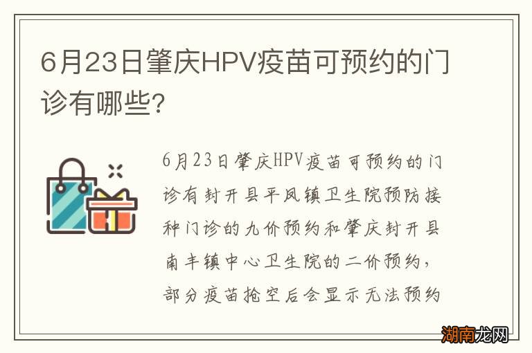 6月23日肇庆HPV疫苗可预约的门诊有哪些?