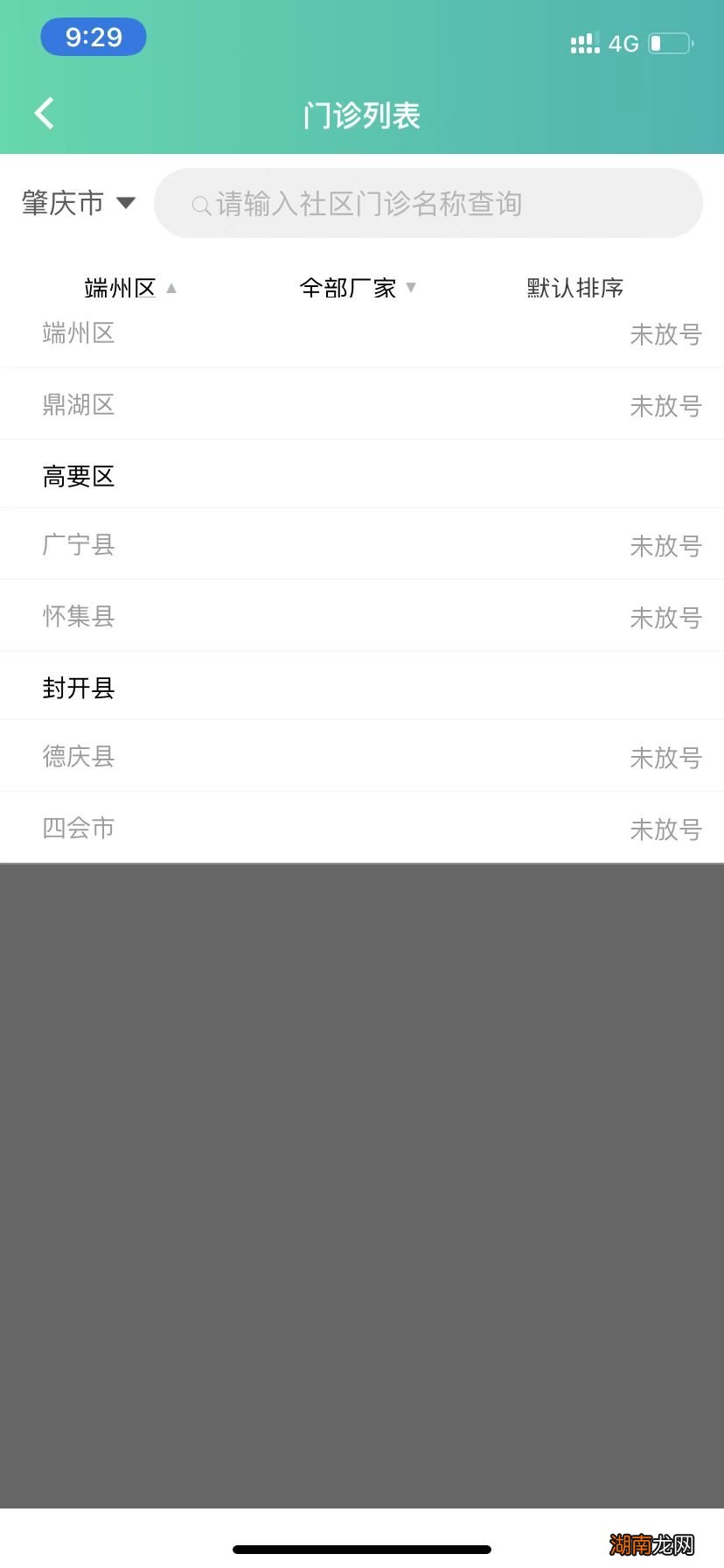 6月23日封开县平凤镇卫生院九价预约流程