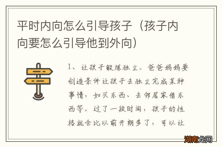 孩子内向要怎么引导他到外向 平时内向怎么引导孩子