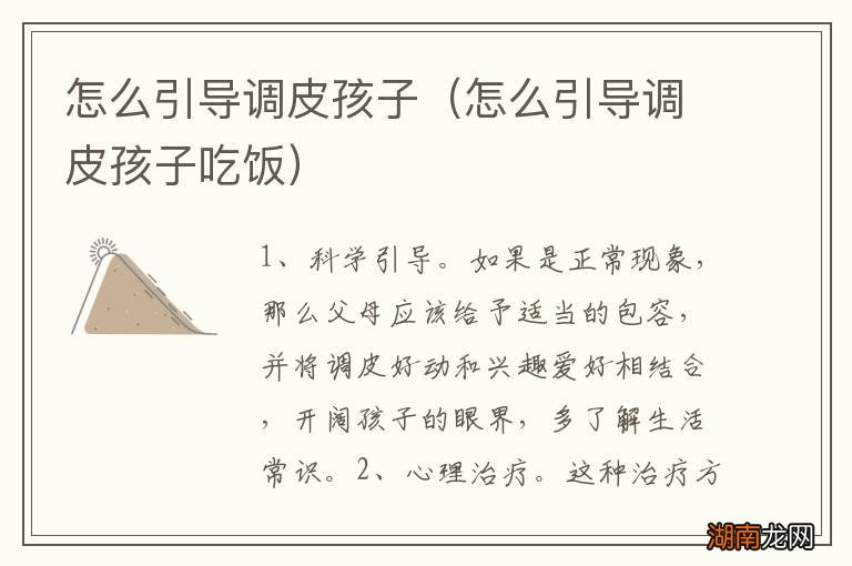 怎么引导调皮孩子吃饭 怎么引导调皮孩子