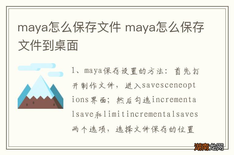 maya怎么保存文件 maya怎么保存文件到桌面