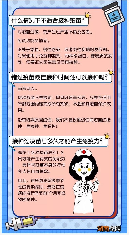 岳阳儿童预防接种知识大全