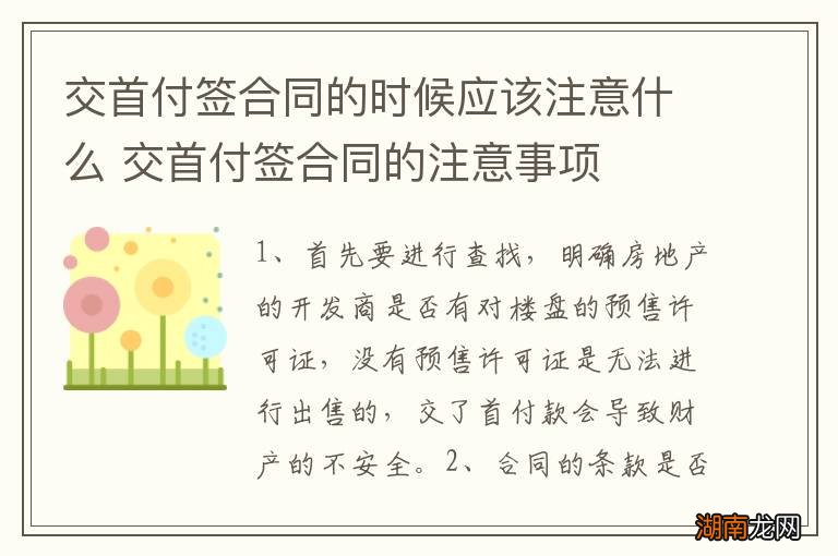交首付签合同的时候应该注意什么 交首付签合同的注意事项