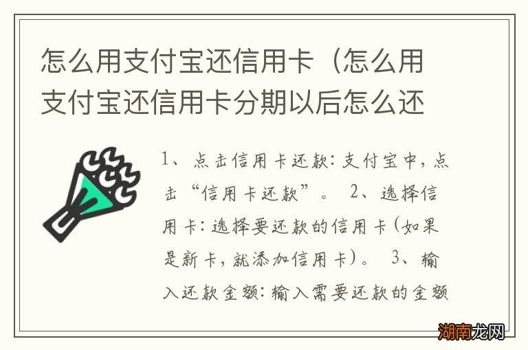 怎么用支付宝还信用卡分期以后怎么还款 怎么用支付宝还信用卡