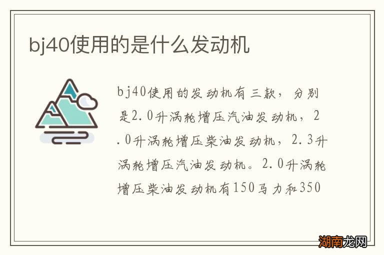 bj40使用的是什么发动机
