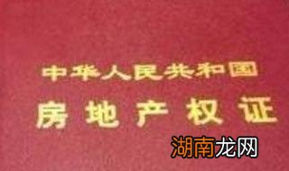 房产证明怎么开 房产证明如何开