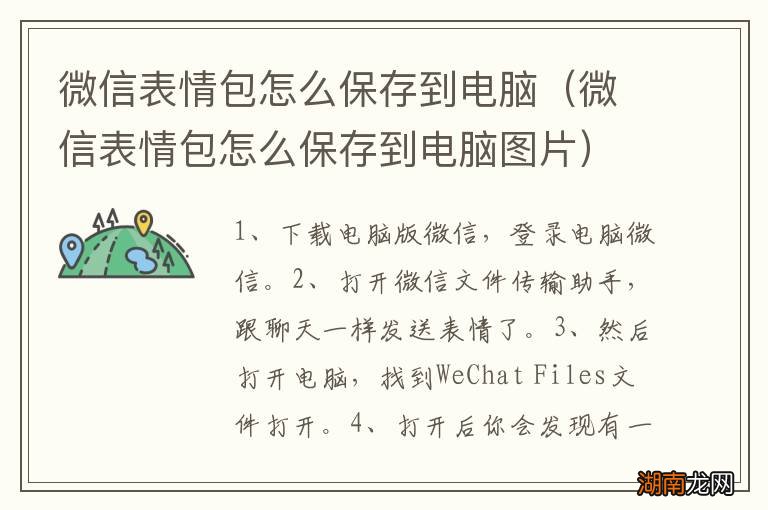 微信表情包怎么保存到电脑图片 微信表情包怎么保存到电脑