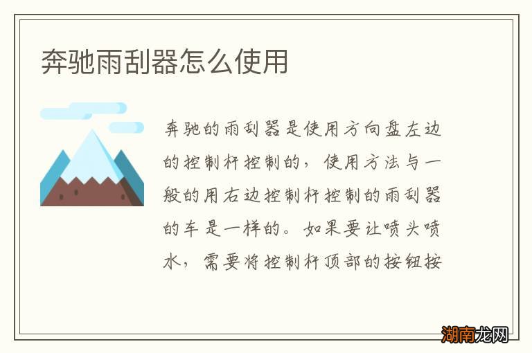 奔驰雨刮器怎么使用