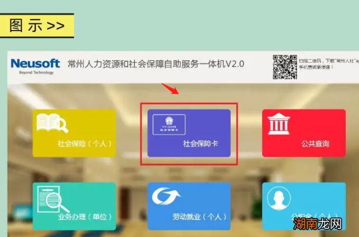 常州人社自助一体机办理社保卡激活具体步骤
