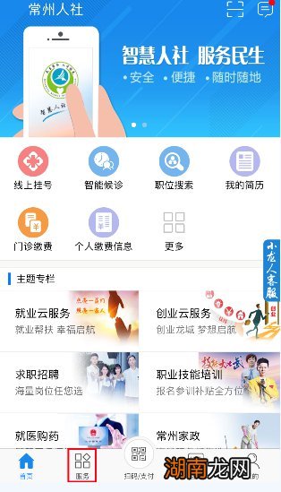 常州人社app社保卡临时挂失操作指南