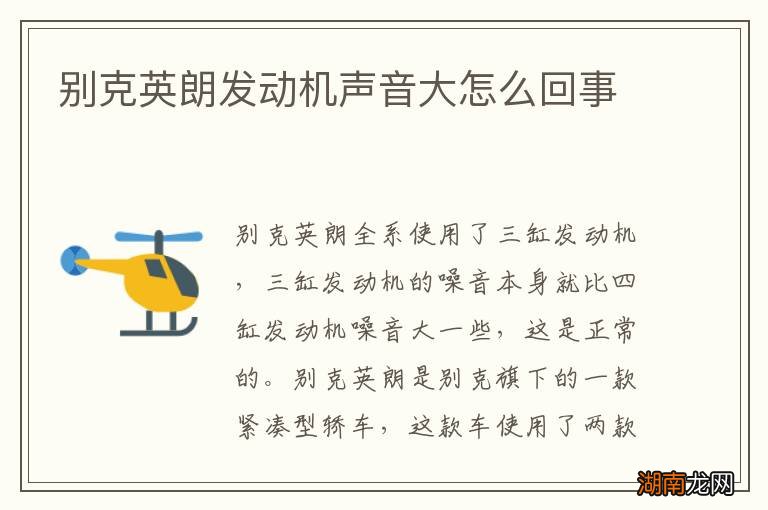 别克英朗发动机声音大怎么回事