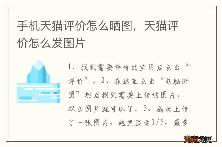 手机天猫评价怎么晒图,天猫评价怎么发图片