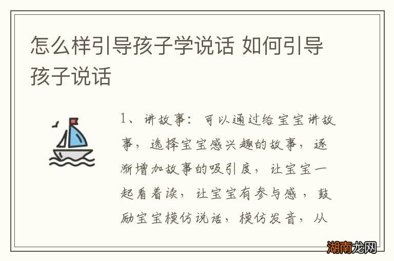 怎么样引导孩子学说话 如何引导孩子说话