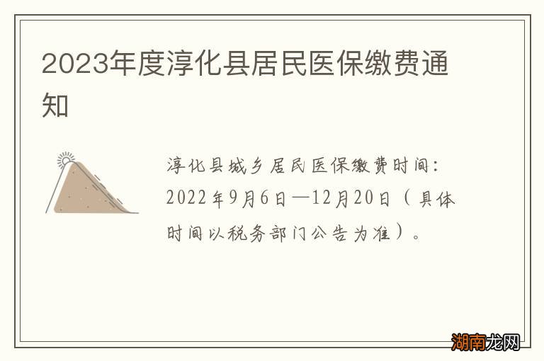 2023年度淳化县居民医保缴费通知