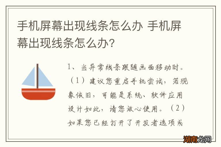 手机屏幕出现线条怎么办 手机屏幕出现线条怎么办?