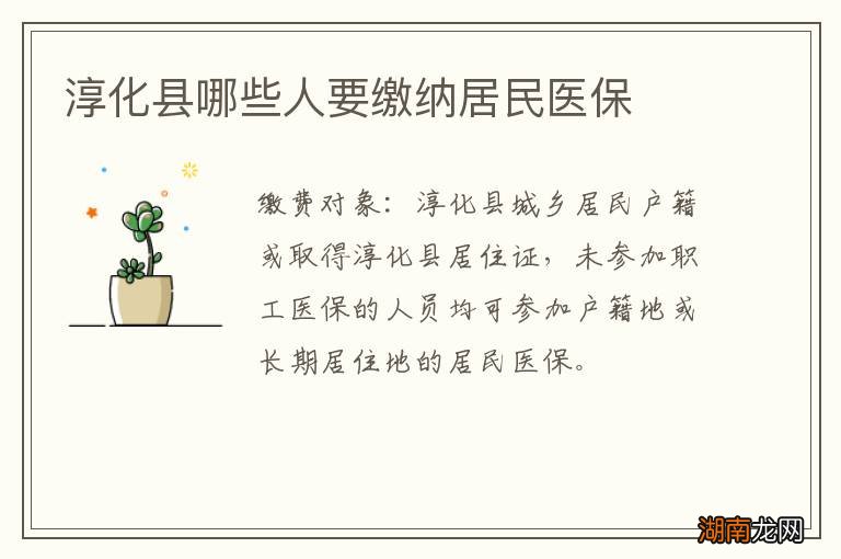 淳化县哪些人要缴纳居民医保