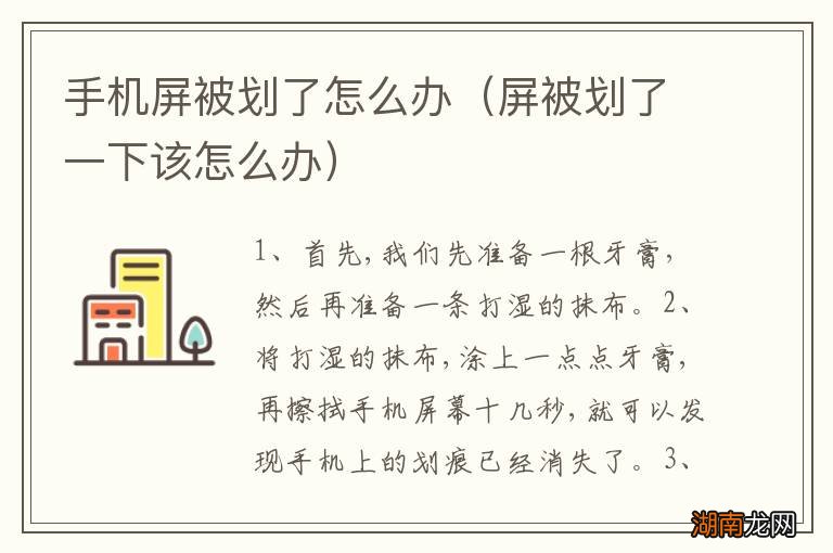 屏被划了一下该怎么办 手机屏被划了怎么办