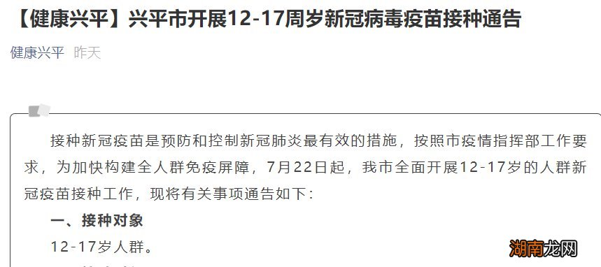 咸阳兴平未成年人新冠疫苗接种地点