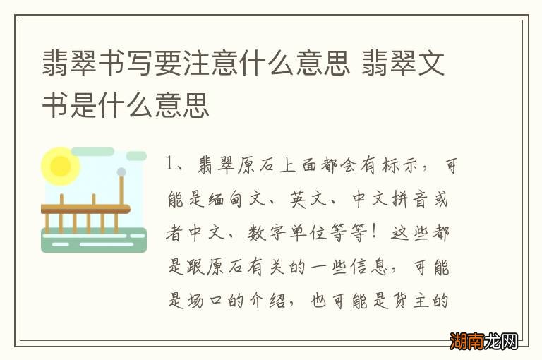 翡翠书写要注意什么意思 翡翠文书是什么意思