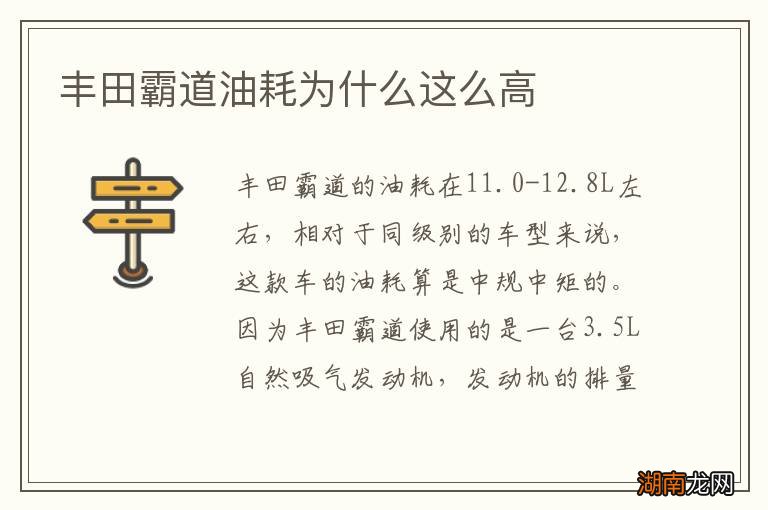 丰田霸道油耗为什么这么高