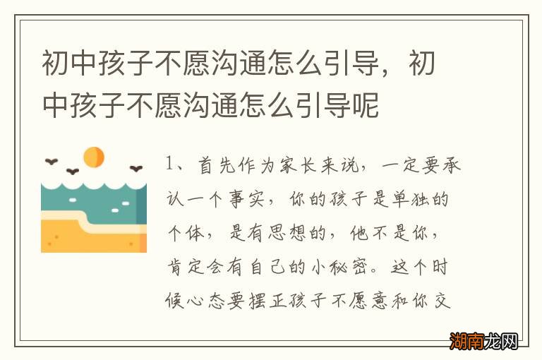 初中孩子不愿沟通怎么引导,初中孩子不愿沟通怎么引导呢