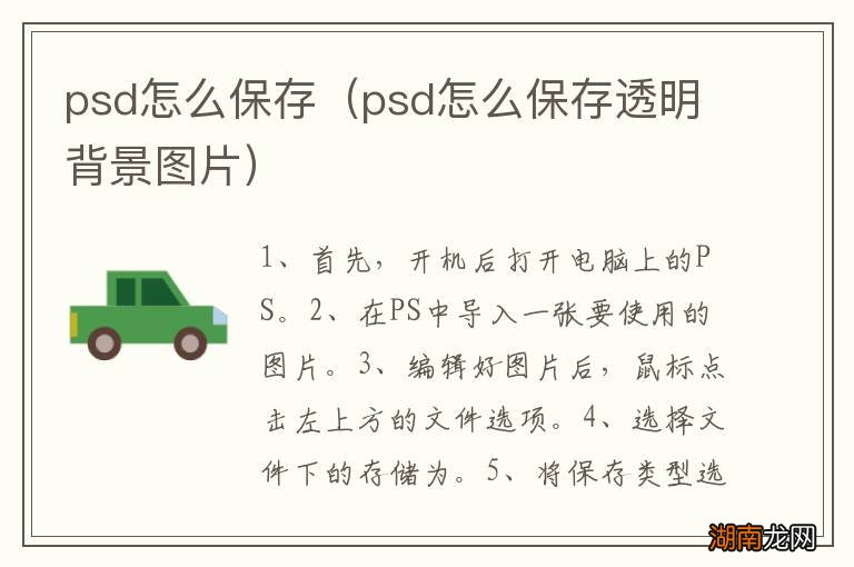 psd怎么保存透明背景图片 psd怎么保存