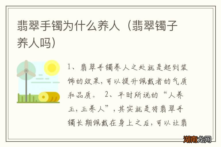 翡翠镯子养人吗 翡翠手镯为什么养人