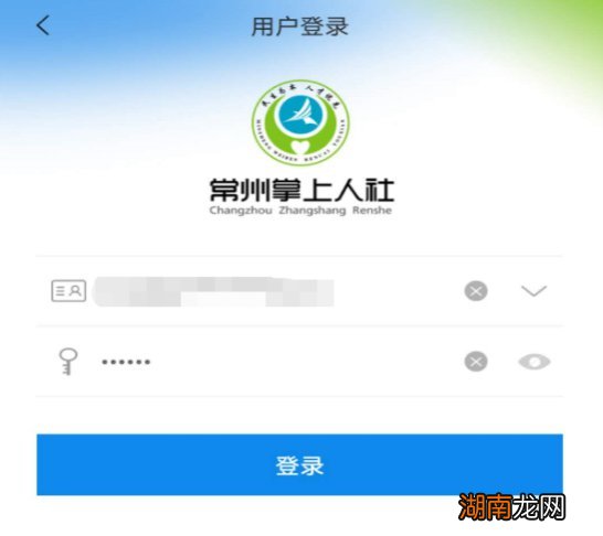 常州灵活就业人员社保参保登记手机APP操作指南
