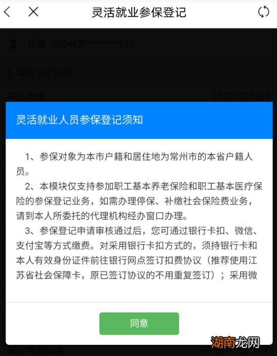 常州灵活就业人员社保参保登记手机APP操作指南