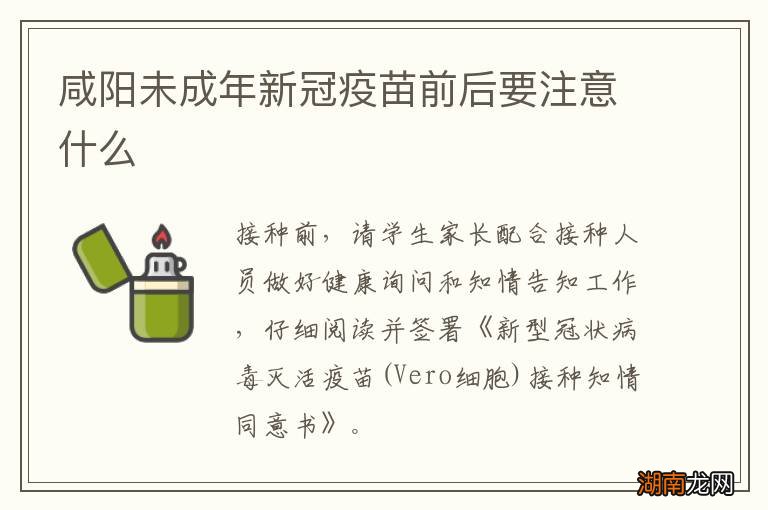 咸阳未成年新冠疫苗前后要注意什么