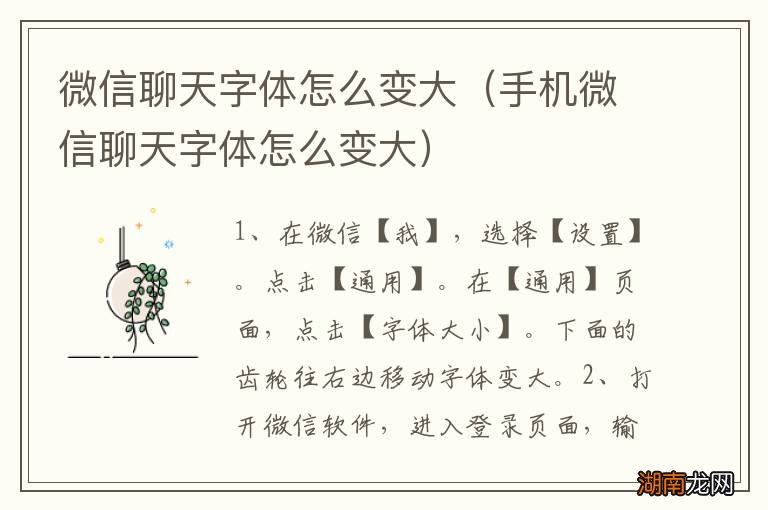 手机微信聊天字体怎么变大 微信聊天字体怎么变大