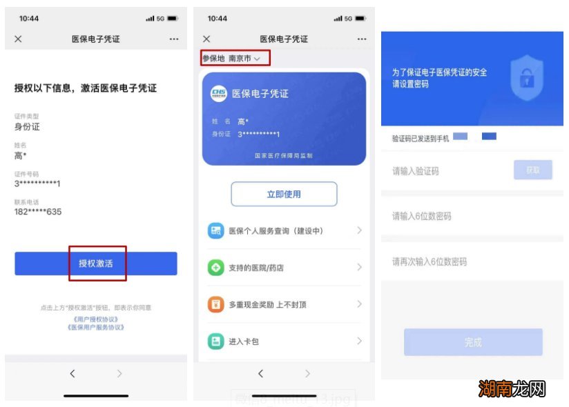 微信端怎么激活常州医保电子凭证