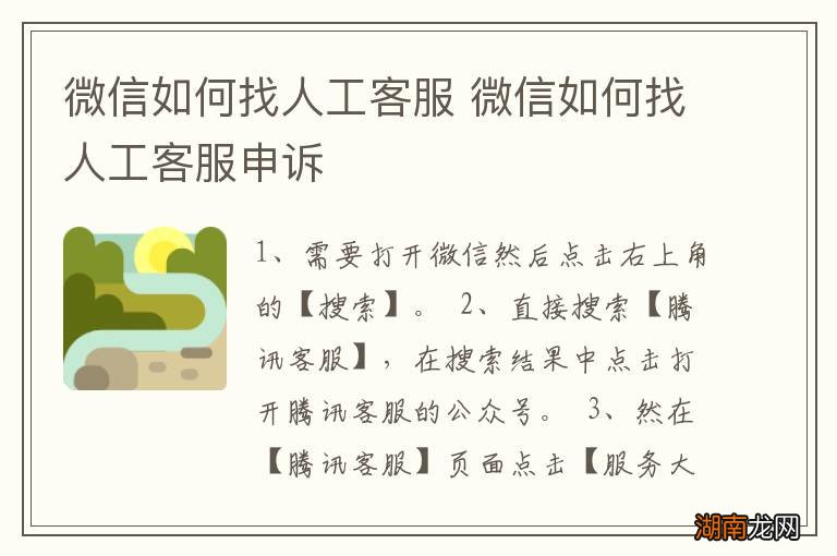 微信如何找人工客服 微信如何找人工客服申诉