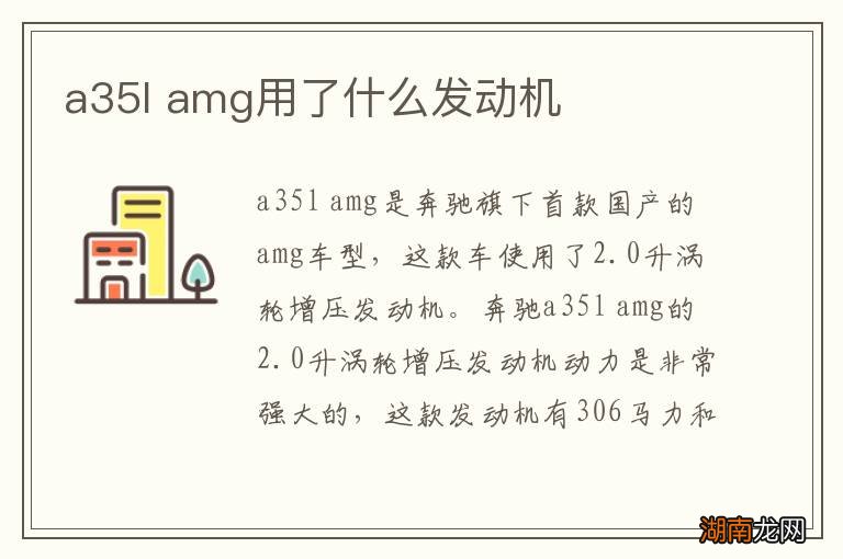 a35l amg用了什么发动机