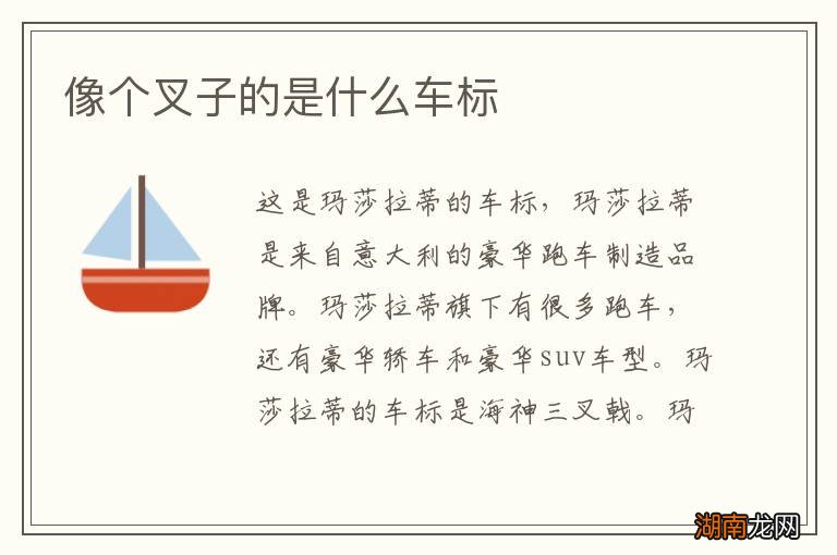 像个叉子的是什么车标