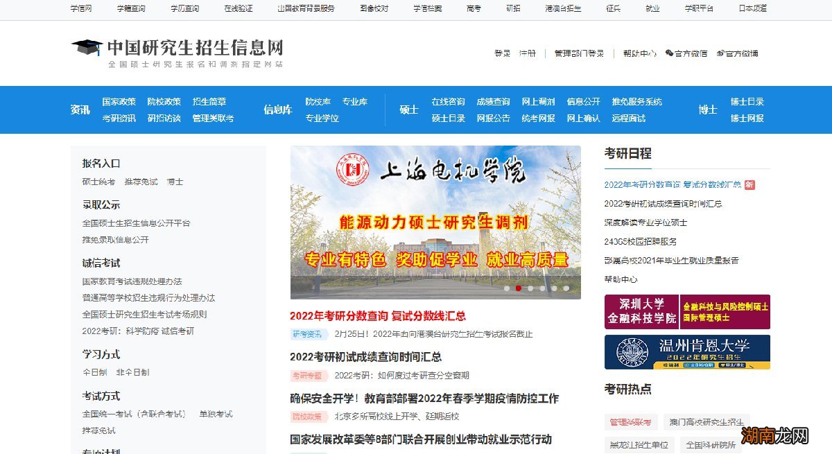 南通考研初试成绩查询方式汇总