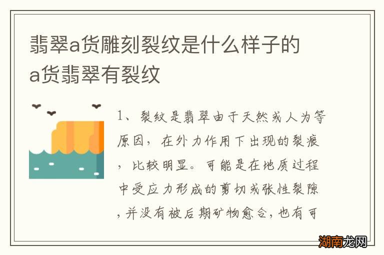 翡翠a货雕刻裂纹是什么样子的 a货翡翠有裂纹