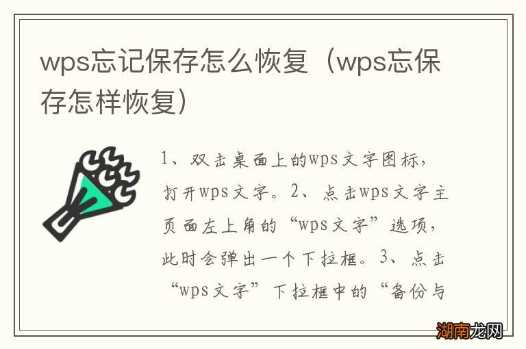 wps忘保存怎样恢复 wps忘记保存怎么恢复