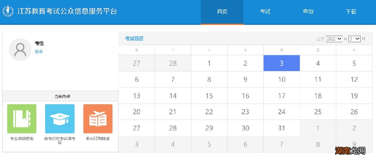 2022年4月 南通自考网上报名新生注册指南