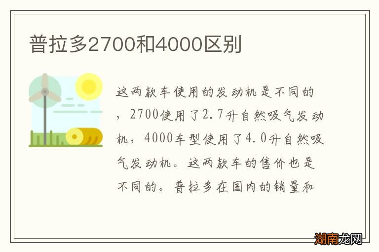 普拉多2700和4000区别