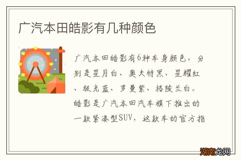 广汽本田皓影有几种颜色