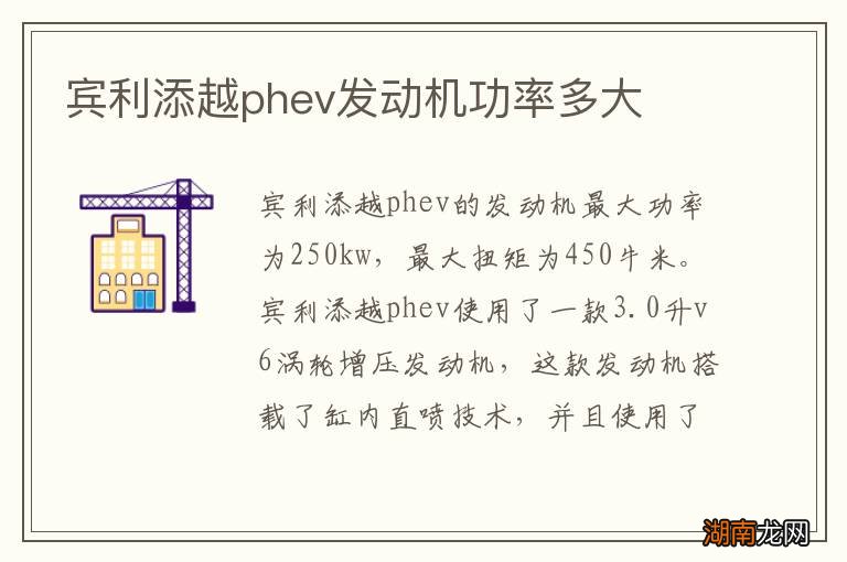 宾利添越phev发动机功率多大