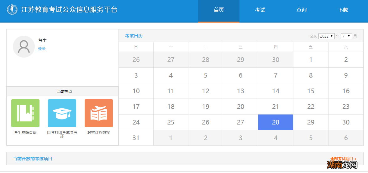 2022年7月 南通自考成绩查询入口汇总