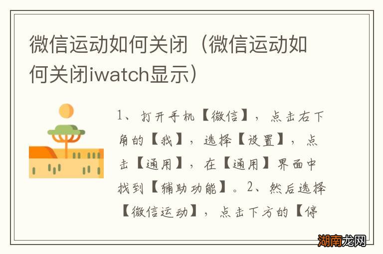 微信运动如何关闭iwatch显示 微信运动如何关闭