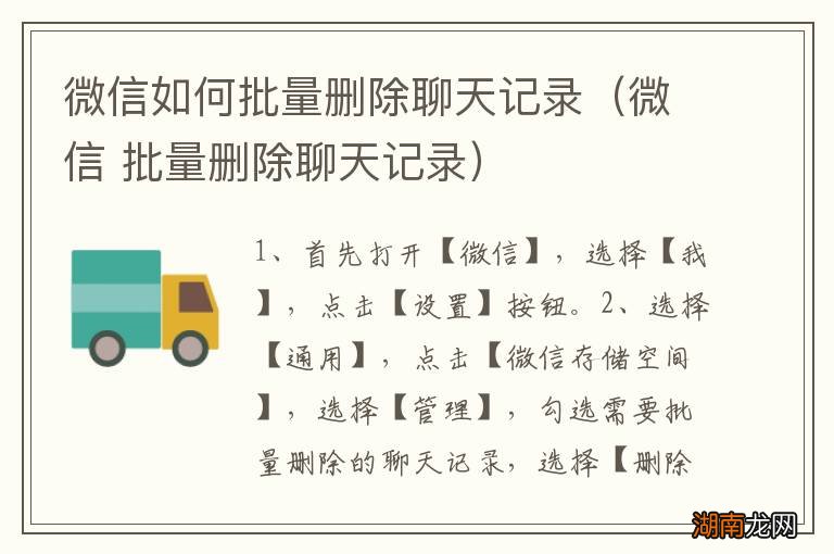 微信 批量删除聊天记录 微信如何批量删除聊天记录