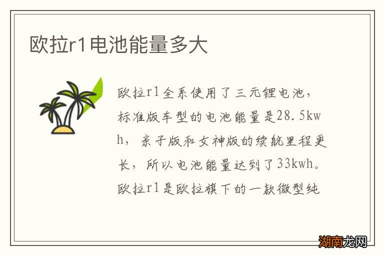 欧拉r1电池能量多大