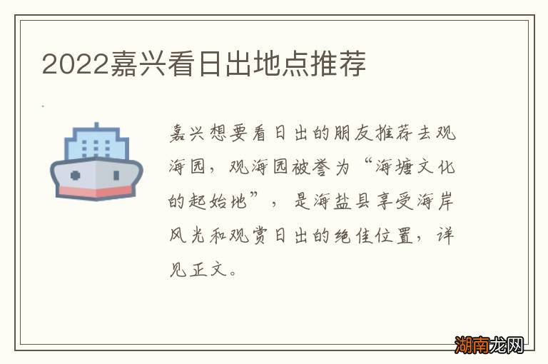 2022嘉兴看日出地点推荐