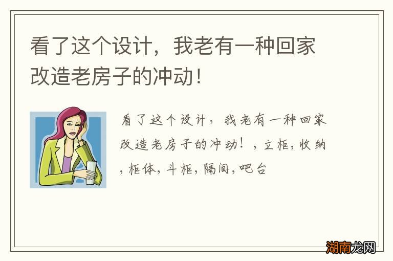 看了这个设计,我老有一种回家改造老房子的冲动!